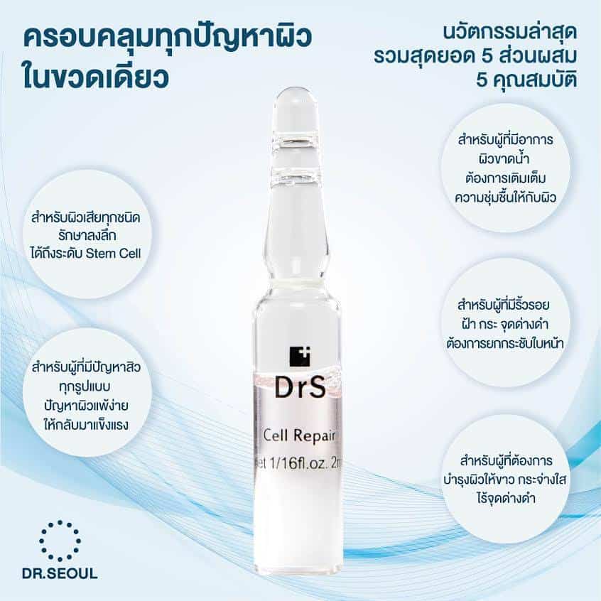 dr.seoul เซรั่ม pantip